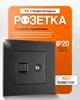 Розетка телевізійна та комп'ютерна CAT6 комбінована з рамкою BRS матовий чорний колір - зображення 2
