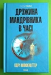Дружина мандрівника в часі. Одрі Ніффенеггер. Клуб Сімейного Дозвілля - зображення 1