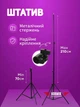 Кільцева лампа Лампа для візажиста RGB лампа з тримачем для телефону та штативом 2,1 метра кругла 30 см прозора двостороння - изображение 5