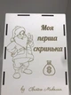 Копилка новогодняя для денег 160 дней "Святий Миколай" 16х21х9 см #46 - изображение 2