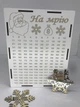 Копилка новогодняя для денег 365 дней "На мрію" 16х21х9 см #44 - изображение 1