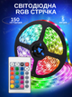 Светодиодная цветная лента RGB Led лента 5 м 5050 с блоком и пультом управления от 220в - изображение 1