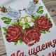 Набор для вышивания бисером ARHIBIS Свадебного рушника На счастье На долю 30*220 см (8027) - изображение 7