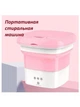 Складная стиральная машина Розовый для путешествий Machine Стиральная машина для белья 7л. - изображение 4