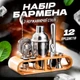 Набор бармена для приготовления коктейлей с шейкером 750 мл домашний профессиональный с деревянной подставкой 12 предметов в 1 (10119) - изображение 1