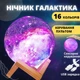 Нічник світильник Галактика з 3D ефектом і 16 кольорами світіння - зображення 1