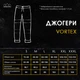 Джогери Pobedov Vortex Чорний 2XL PNjo2 8902XLba - зображення 9