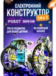 Розвиваючий конструктор робот Solar Robot Lavka на сонячній батареї 14 в 1 2610244202 - зображення 1