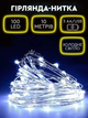 Светодиодная новогодняя LED гирлянда-нить "КАПЛИ РОССЫ" на батарейках + USB 100LED 10 м 2 режима Холодный белый - изображение 2
