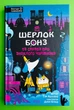 Шерлок Бонз та справа про зниклого чарівника. Книга 3. Тім Коллінз, Клуб Сімейного Дозвілля - изображение 1