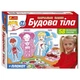 Учебные пазлы "Телосложение" 13164012, 58 больших пазлов, плакат - изображение 1