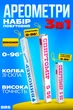 Набор ареометров бытовых виномер-сахаромер для вина спиртомер 0-96° спиртомер рюмочный 0-80° BRS - изображение 1