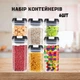 Набір ємностей для сипучих продуктів з кришкою 6шт - зображення 1