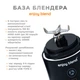 Портативний блендер ENJOY BLEND 63802307 чорний - изображение 5