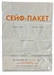 Сейф-пакет с числовым нанесением и штрих-кодом 30х41 см 50 шт полиэтиленовый для документов и банкнот - изображение 2