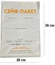 Сейф-пакет с числовым нанесением и штрих-кодом 26х36 см 50 шт полиэтиленовый для документов и банкнот - изображение 1