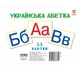 Карточки большие "Буквы" Укр. А5 (200х150 мм) 67148 - изображение 1