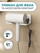 Органайзер держатель для фена и плойки, подставка в ванную комнату крепление без сверления настенный белый (CJO-027) - изображение 1