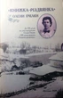 Книжка-різдвянка. Оповідання й вірші Олени Пчілки (978-966-0160-293) - изображение 1