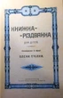 Книжка-різдвянка. Оповідання й вірші Олени Пчілки (978-966-0160-293) - изображение 3