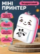 Мини принтер портативный беспроводной Mini Printer для фото, наклеек, чеков, этикеток, раскрасок Розовый - изображение 1