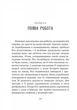 Дикий робот. Книга 1 - изображение 9