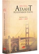 Атлант розправив плечі (комплект із 3 книг) - зображення 3