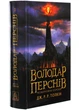 Володар перснів. Повернення короля. Книга 3 - изображение 1