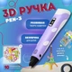 Ручка для рисования 3D PEN-3 с регулировкой температуры и скорости, функция автоотключения PWTPU-3-Purple - изображение 1