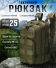 Тактический штурмовой военный рюкзак Armour Tactical М25 Oxford 600D (с системой MOLLE) 20-25 литров Олива - изображение 1