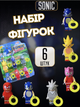Набір фігурок лего Sonic іграшки Сонік дитячий набір іграшкові фігурки набір з аксесуарами - зображення 1
