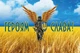Прапор «Воїн світла. Героям слава! Пшеничне поле» 135х90 см PromoZP - зображення 1