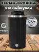 Автоматическая чашка мешалка-термос A-Plus Mixing Cup 2в1 400мл термокружка с магнитом Черная - изображение 1
