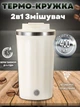 Автоматическая чашка мешалка-термос A-Plus Mixing Cup 2в1 400мл термокружка с магнитом Белая - изображение 1
