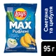 Упаковка чипсов Lay`s MAX Ridged Сметана-Лук 95 г х 21 шт (1.995 кг) (4823063128827) - изображение 4