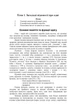 Конструювання одягу. Курс лекцій. 3-тє видання доповнене - изображение 8