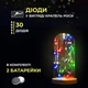 Светодиодная гирлянда Роса 3 метра на батарейках GarlandoPro 30 led лампочек нить на зеленом проводе IP65 мультиколор - изображение 8