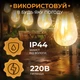 Гірлянда вулична у стилі ретро світлодіодна жовта S14 на 10 LED ламп завдовжки 5 метрів від мережі (LUG-S14Y) - зображення 3