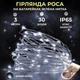 Светодиодная гирлянда Роса 3 метра на батарейках 30 led нить на зеленом проводе белая 30L3MGW - изображение 1