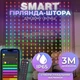 Розумна гірлянда штора 3х3 м з керуванням через додаток 400 LED мультиколор - зображення 1