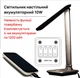 LED світильник настільний акумуляторний Electro House 10Вт 4800 mAh з функцією повербанку чорний - зображення 3