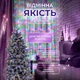 Гирлянда нить хвойная лапа 30 метров 640 led зеленый провод мультиколор D1750ML - изображение 2