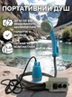 Портативный душ с насосом на аккумуляторе AquaPulse, походный переносной душ для дачи и туризма, 2200mAh (700066) - изображение 1