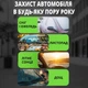 Універсальний автомобільний чохол для захисту від снігу, дощу і сонця (140x110 см) - зображення 2