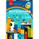 "Математика. Учебное пособие. 1 класс. 3 часть. НУШ" - Скворцова С., Оноприенко О. - изображение 1