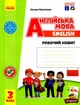 "Англійська мова. Робочий зошит до підручника Start Up! 3 клас. НУШ" - Павліченко О. - зображення 1