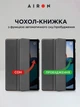 Чехол для планшета Airon Premium для Xiaomi Redmi Pad 10.6" 2022 с защитной пленкой и салфеткой Black (4822352781087) - изображение 4