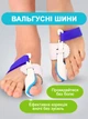 Вальгусные шины для большого пальца ног корректор вальгусной деформации фиксатор косточки - изображение 1