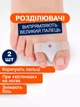 Роздільники для випрямлення великого пальця 2 шт коректор кісточки силіконовий фіксатор - зображення 1