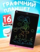 Графічний планшет для малювання та нотаток LCD Panel Multi-colour 16" Рожевий 44704 - зображення 1